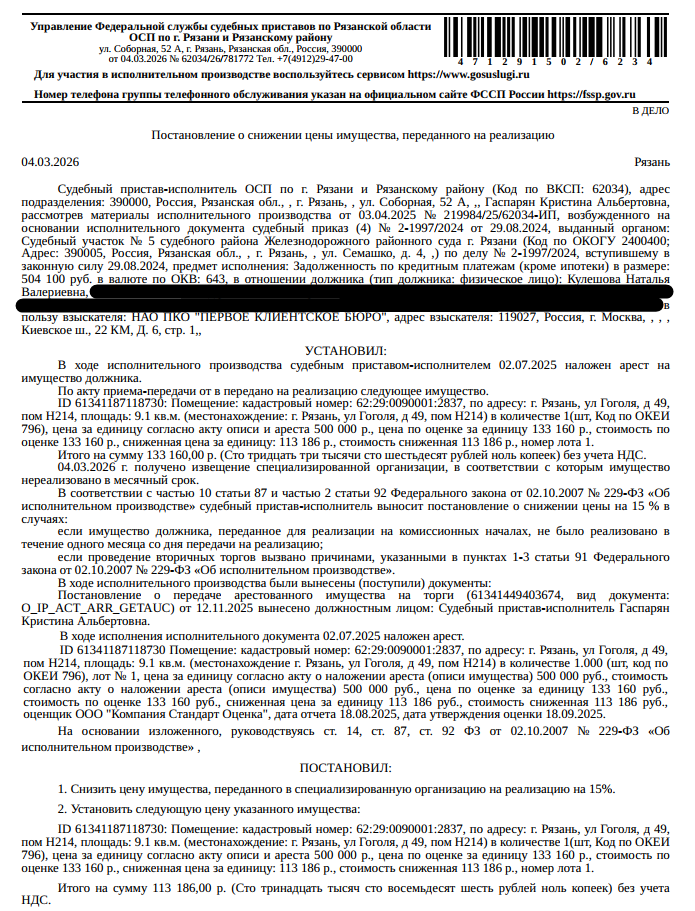Торги №1656034 Лот №4019957 Помещение, назначение: нежилое - торги по банкротству 1